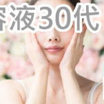 アルビオンブログアイキャッチ画像