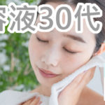 ldkで見た美容液は30代だったら気になりますよね？雑誌の話