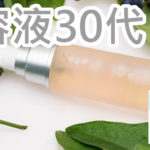 黒ずみ美容液30代アイキャッチ画像